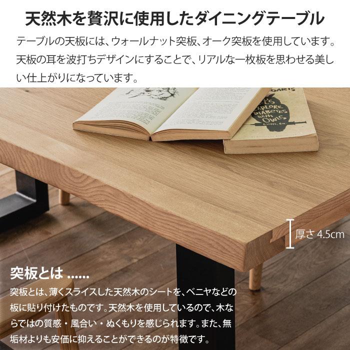 一枚板風ダイニングセット 5点セット 4人掛け テーブル幅155cm チェア4脚 Aタイプ  ウォールナット オーク 天然木 4人掛け おしゃれ 大川家具の画像