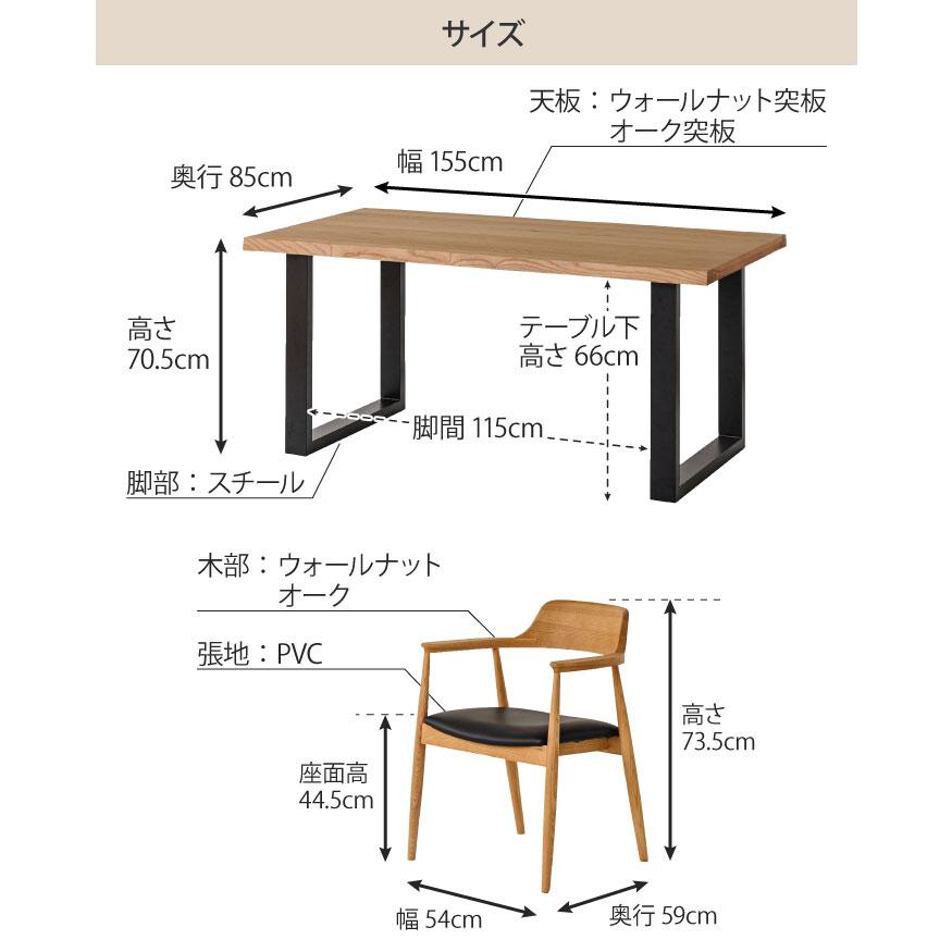 一枚板風ダイニングセット 5点セット 4人掛け テーブル幅155cm チェア4脚 Aタイプ  ウォールナット オーク 天然木 4人掛け おしゃれ 大川家具の画像