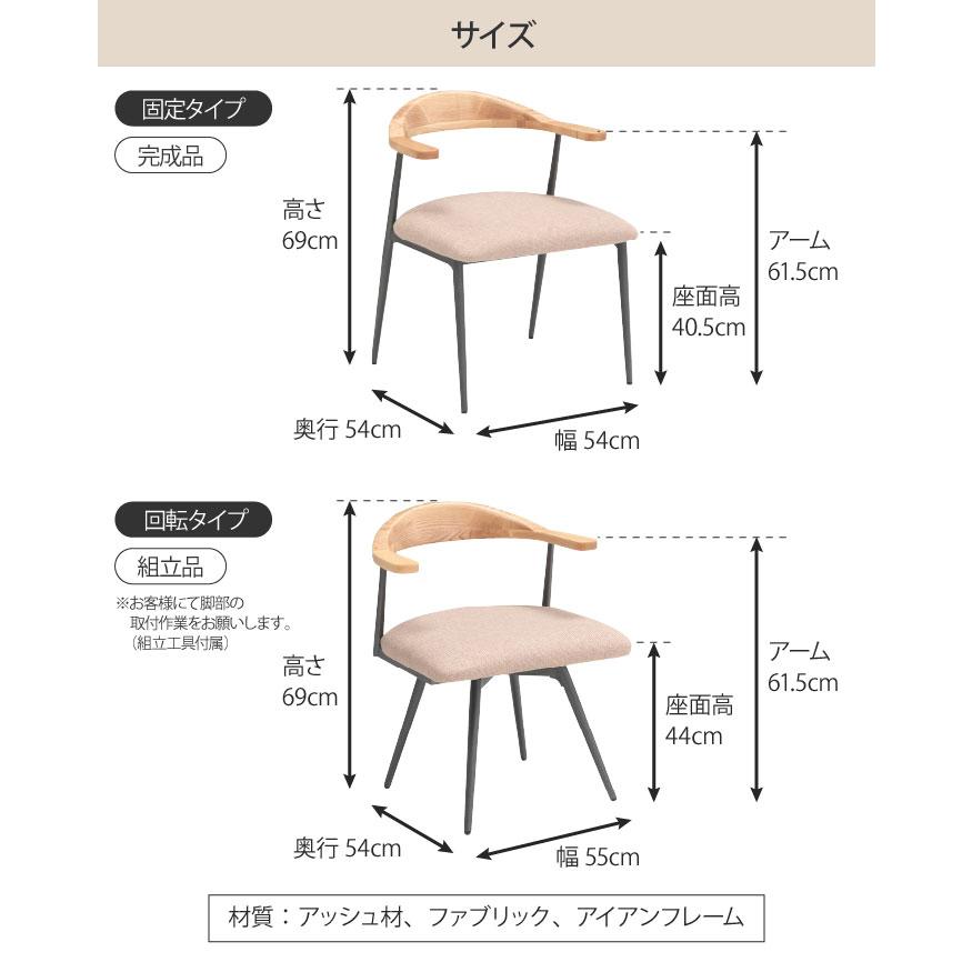 回転チェア アームチェア ダイニングチェア チェア 2脚セット RWcha23 ダイニングチェア 2脚セット 回転 回転式 肘付き 肘掛け お掃除