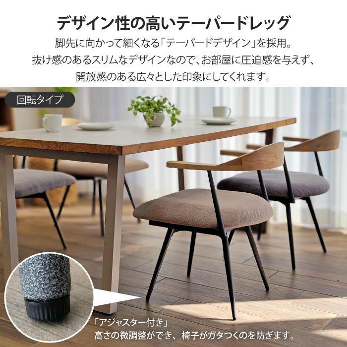回転チェアー　ダイニング椅子　イス　２脚セット 肘あて付き ダイニングチェア 2脚セット 回転 回転式 肘付き 肘掛け お掃除