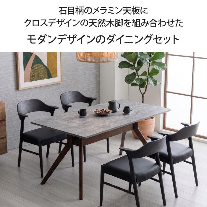 ダイニングセット 5点セット 4人掛け 幅150cm 奥行85cm 長方形 4人用 4