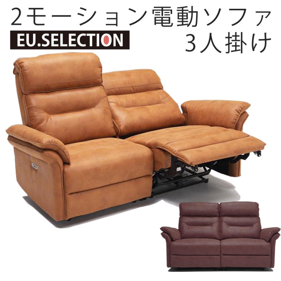 【限定価格セール!】 電動リクライニングソファ 2〜3人掛け (動作確認済み) - トリプルソファ