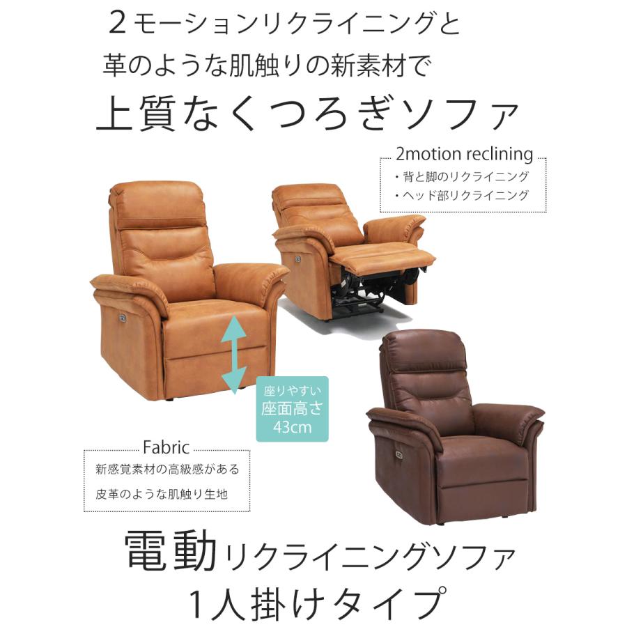 リクライニングソファ 電動ソファ BM6229 1人掛け電動ソファ リクライニングソファー 電動 幅