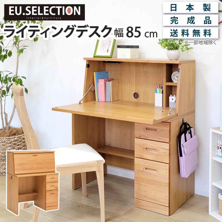 ライティングデスク 幅85 アルダー材 天然木 学習机 リビング ライティングデスク 幅85 アルダー材 天然木 学習机 リビング