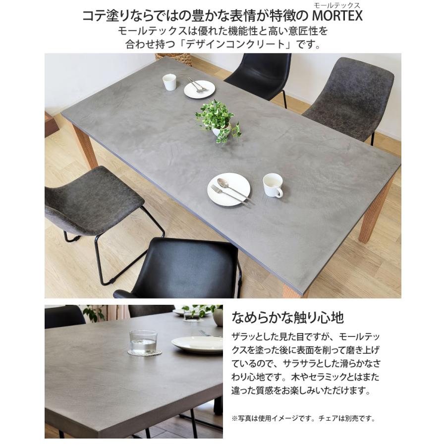 モールテックス天板のダイニングテーブル 幅140〜160cm 奥行き90cm
