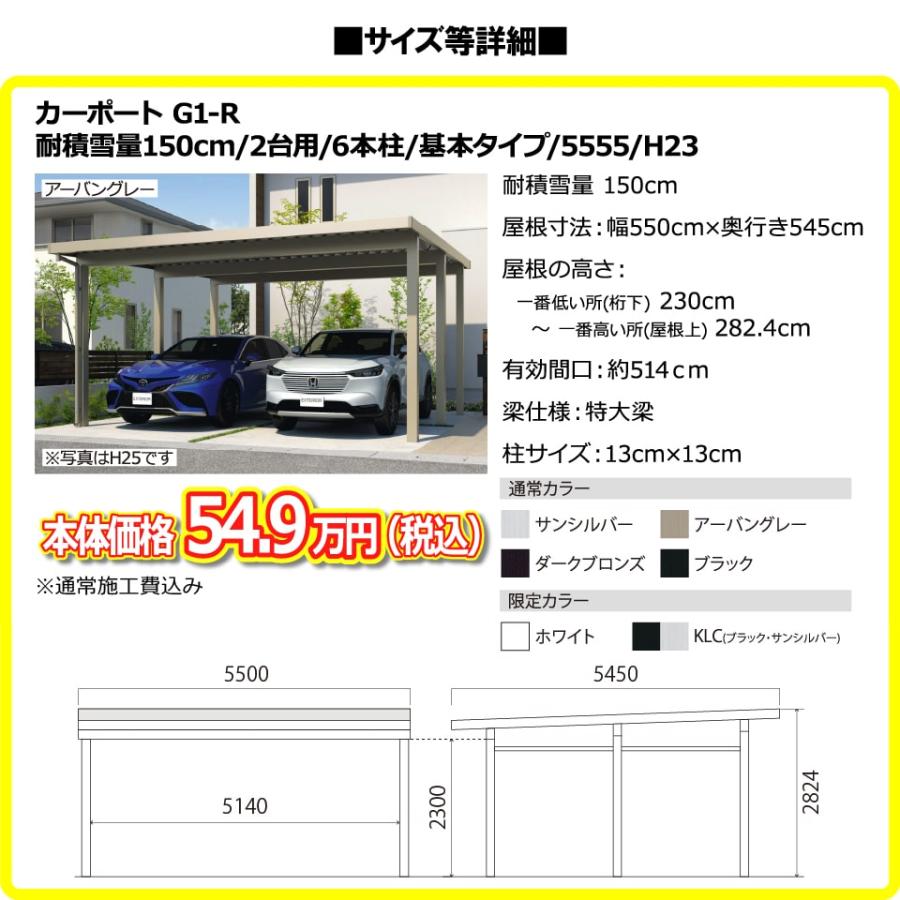 【福井県限定】カーポート G1-R 2台用 6本柱 54.9万円 耐積雪量150cm 幅約5.5m 奥行約5.45m 高さ約2.3m｜e-unit｜16