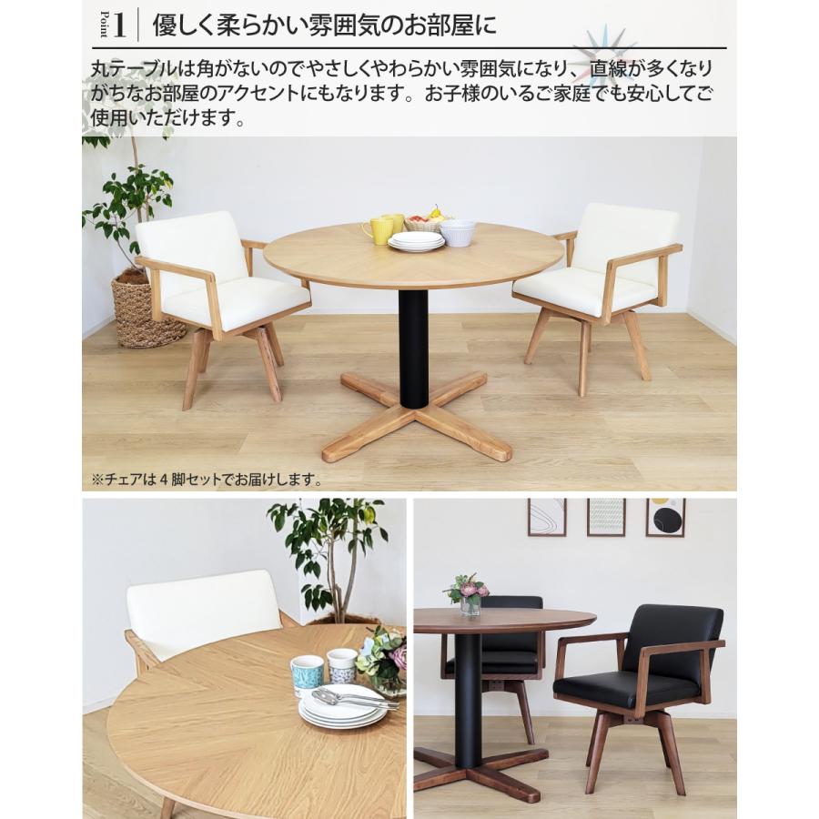丸テーブル ダイニングテーブルセット 4人掛け 110cm 回転チェア 4脚 4