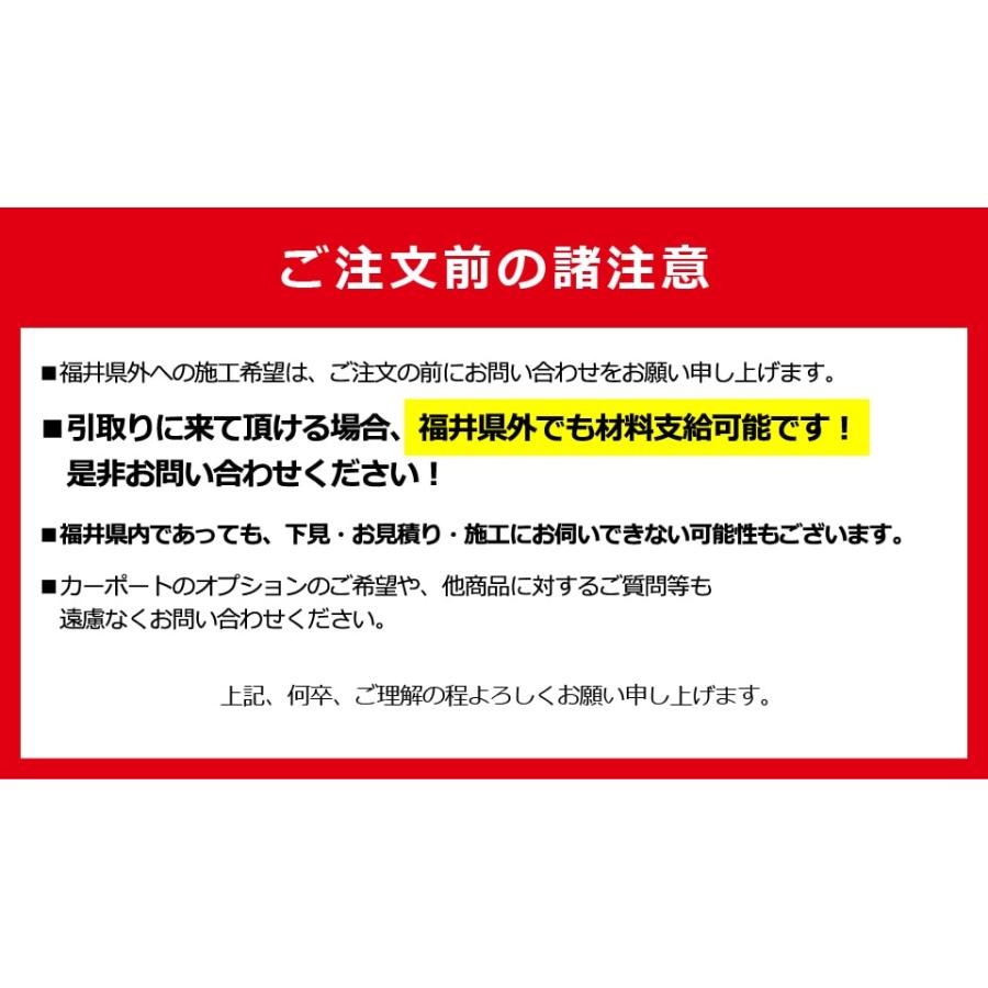 【福井県限定】カーポート G1-R 3台用 6本柱 耐積雪量100cm 80.9万円 9本柱 耐積雪量150cm 99万円 幅約8.5m 奥行約5.45m 高さ約2.3m｜e-unit｜21