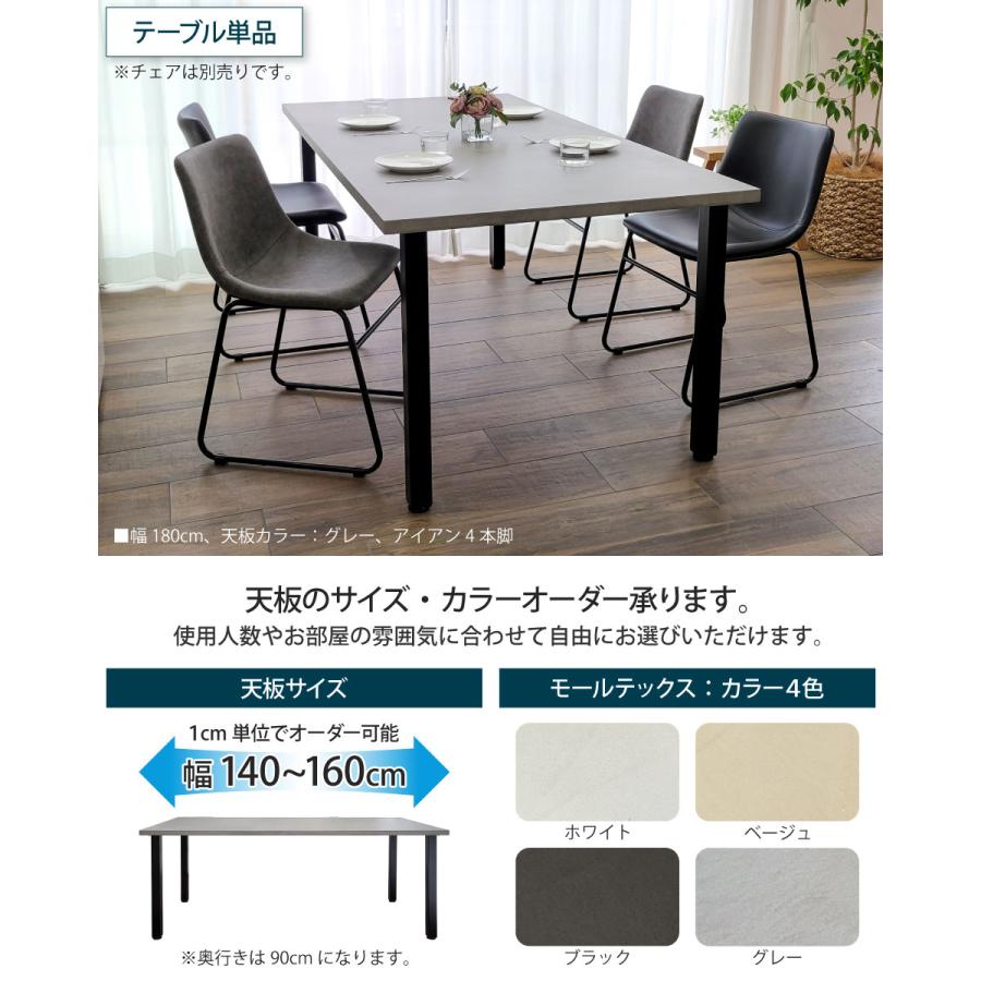モールテックス天板のダイニングテーブル 幅140〜160cm 奥行き90cm 