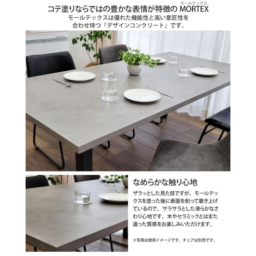 モールテックス天板のダイニングテーブル 幅140〜160cm 奥行き90cm 
