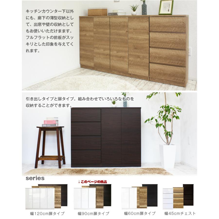 お子様のいる家庭でも安心して使えるカウンター下収納 食器棚 ロータイプ Links リンクス2 フルフラット 90D 90幅 奥行30cm 扉タイプ 薄型 日本製 完成品の画像