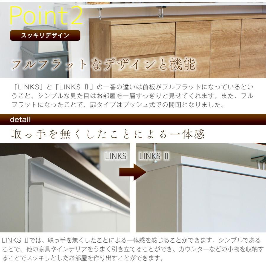 お子様のいる家庭でも安心して使えるカウンター下収納 食器棚 ロータイプ Links リンクス2 フルフラット 90D 90幅 奥行30cm 扉タイプ 薄型 日本製 完成品の画像