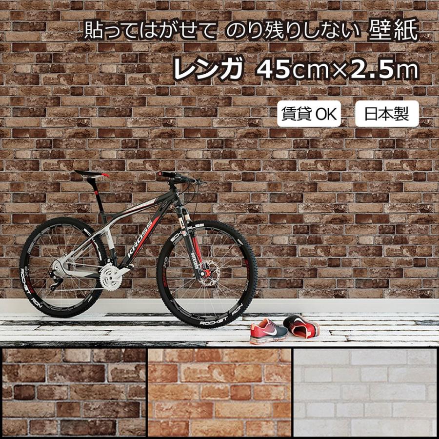 賃貸okなかんたん壁紙 貼ってはがせる のり残りしない レンガ柄 ダークブラウン ライトブラウン ホワイト シールタイプ リアル 日本製 45cm 2 5m Eu 072 収納家具のイー ユニット 通販 Yahoo ショッピング