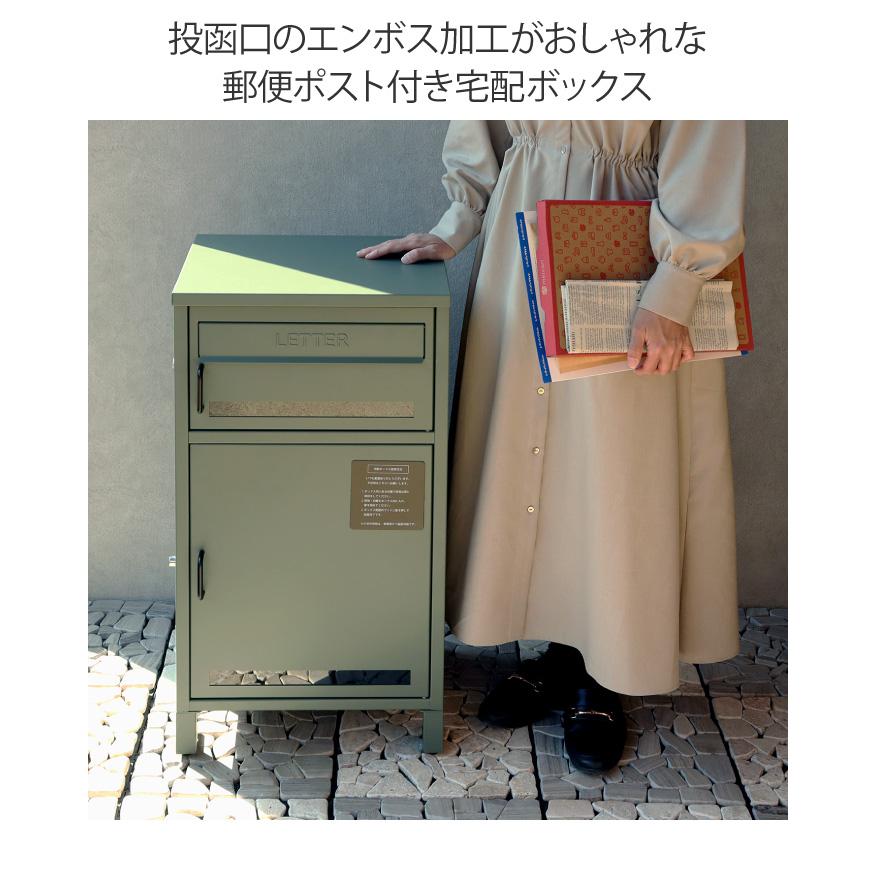 郵便ポスト付き宅配ボックス エンボス加工 ポスト一体型 一戸建て用