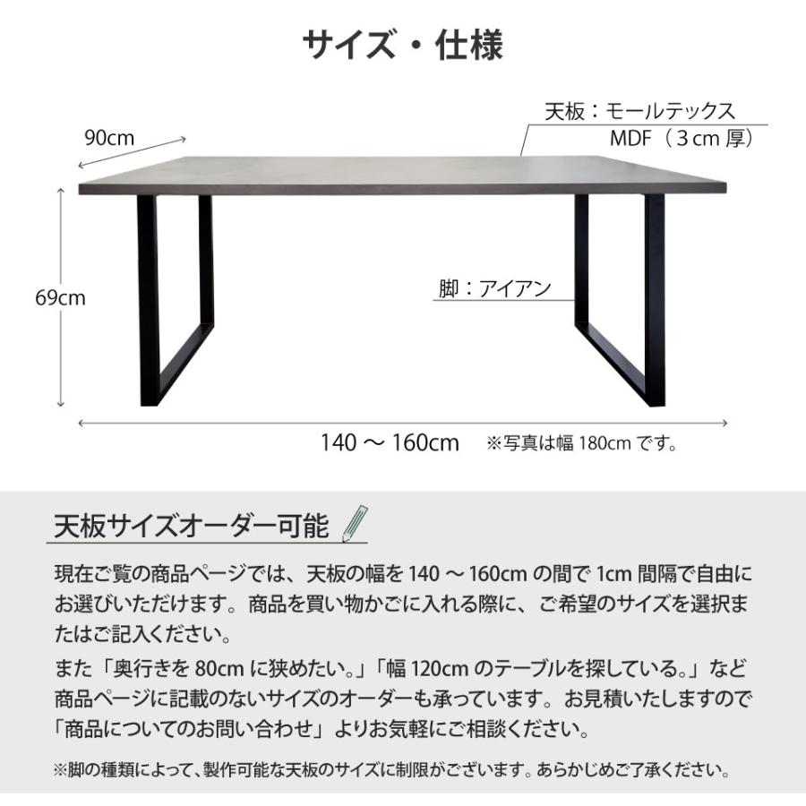 モールテックス天板のダイニングテーブル 幅140〜160cm 奥行き90cm サイズオーダー 受注生産 テーブル単品 アイアン脚 ロの字脚 MORTEX 日本製 インダストリアル_10