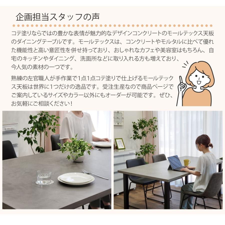 モールテックス天板のダイニングテーブル 幅140〜160cm 奥行き90cm サイズオーダー 受注生産 テーブル単品 アイアン脚 ロの字脚 MORTEX 日本製 インダストリアル_14