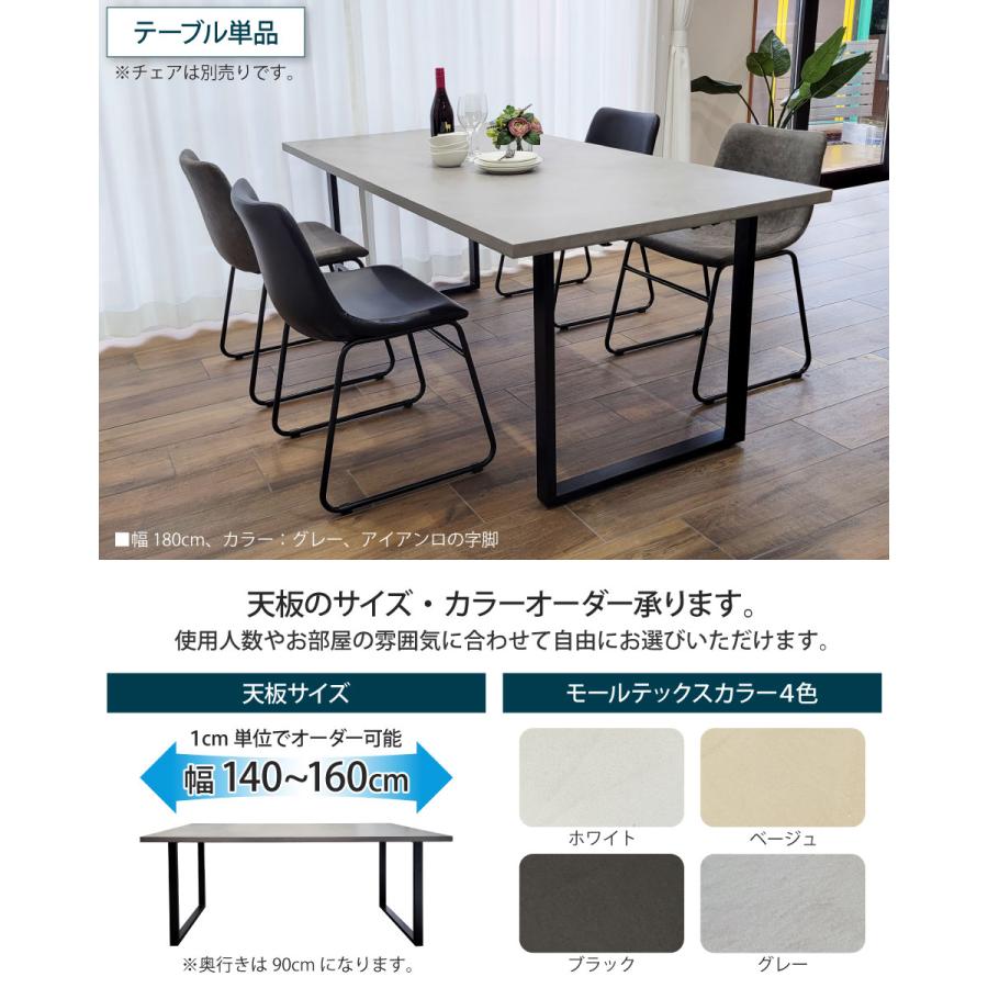 モールテックス天板のダイニングテーブル 幅140〜160cm 奥行き90cm サイズオーダー 受注生産 テーブル単品 アイアン脚 ロの字脚 MORTEX 日本製 インダストリアル_1
