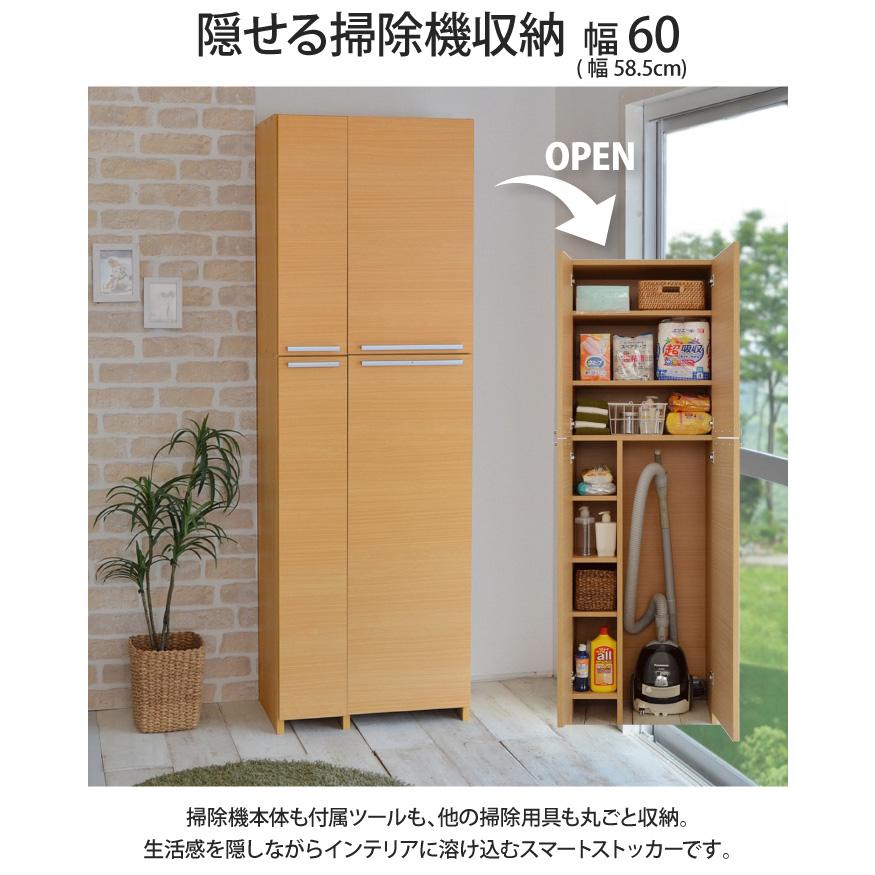 掃除機 収納 掃除機収納庫 幅60 掃除用具入れ 掃除収納 掃除機収納