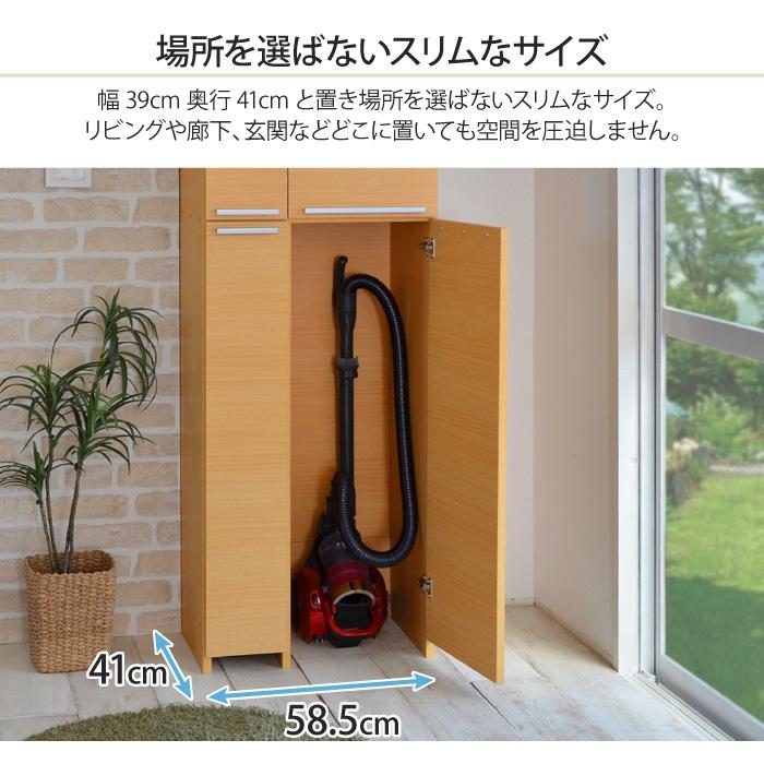 掃除機 収納 掃除機収納庫 幅60 掃除用具入れ 掃除収納 掃除機収納