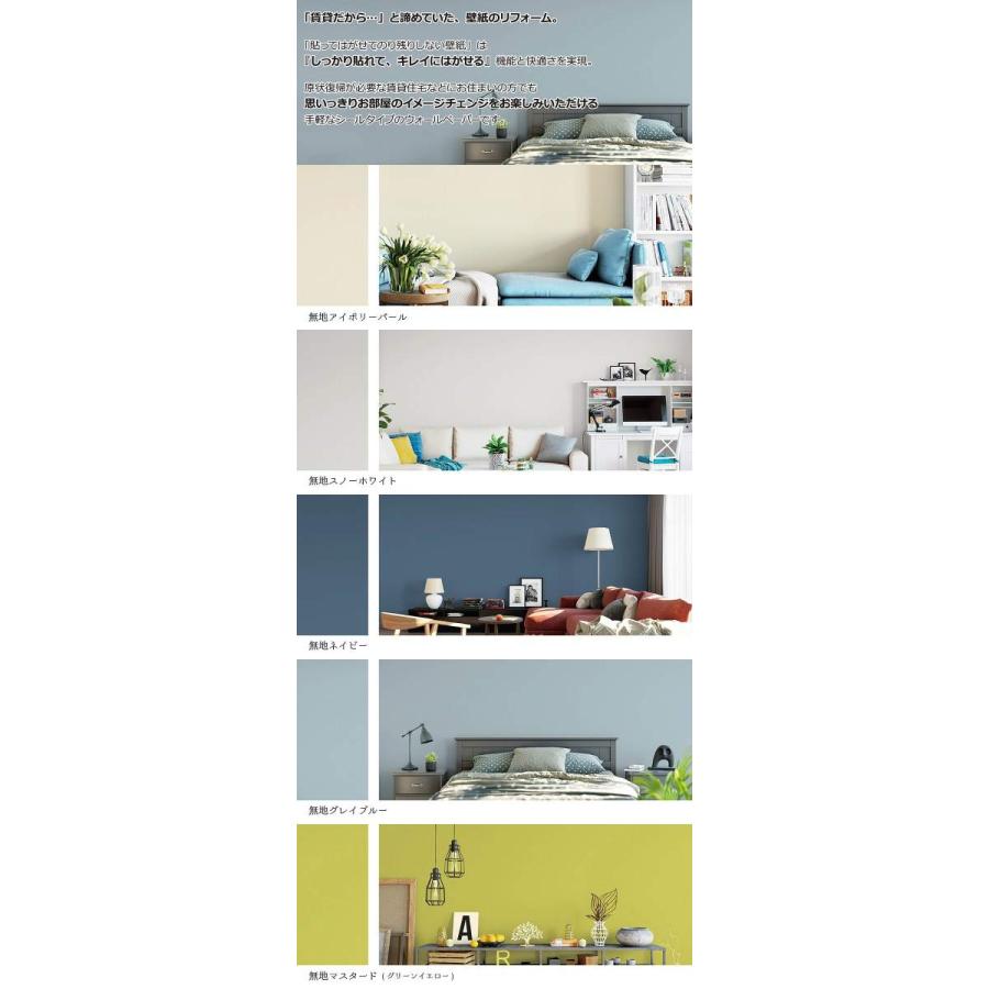 賃貸okなかんたん壁紙 貼ってはがせる のり残りしない 無地 ホワイト アイボリー ネイビー グレイブルー マスタード シールタイプ おしゃれ 日本製 90cm 2 5m Eu 072 収納家具のイー ユニット 通販 Yahoo ショッピング