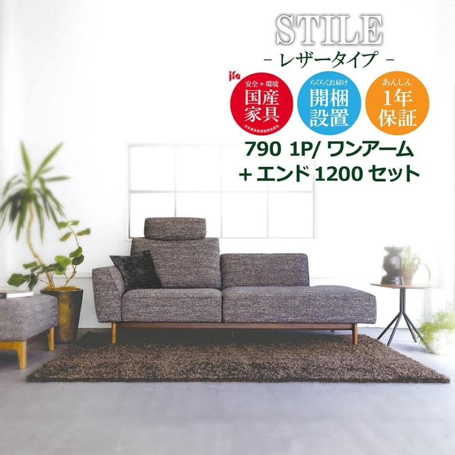 STILE スティーレ ソファ 790 1P/ワンアーム 1200 レザー 高級
