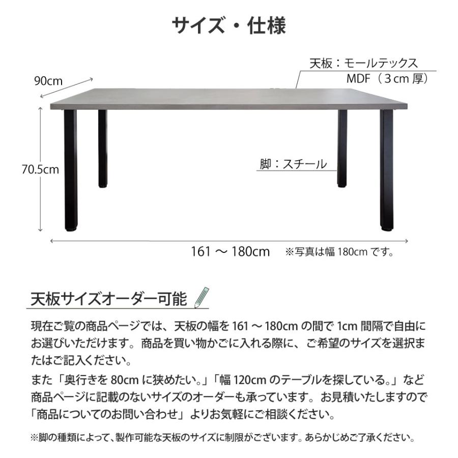 モールテックス天板のダイニングテーブル 幅161〜180cm 奥行き90cm