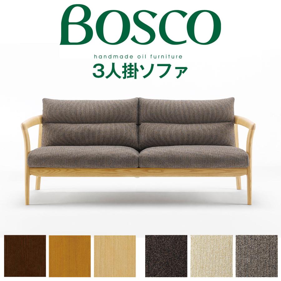 BOSCO（ボスコ）3人掛ソファ シンプル モダン おしゃれ カバー 取外し 2人掛け リビング  天然木 オイルフィニッシュ 開梱設置無料※一部地域追加送｜e-unit