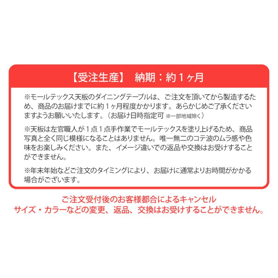 モールテックス天板のダイニングセット 5点セット 幅140〜160cm 奥行き90cm サイズオーダー 受注生産 木製 4本脚 木脚 ダイニングチェア 4脚 MORTEX 日本製_12
