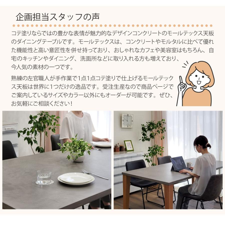モールテックス天板のダイニングセット 5点セット 幅140〜160cm 奥行き90cm サイズオーダー 受注生産 木製 4本脚 木脚 ダイニングチェア 4脚 MORTEX 日本製_13