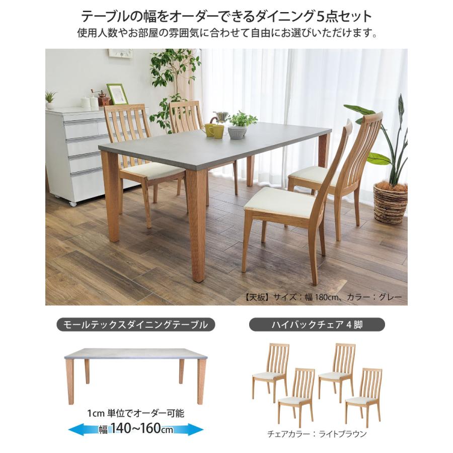 モールテックス天板のダイニングセット 5点セット 幅140〜160cm 奥行き90cm サイズオーダー 受注生産 木製 4本脚 木脚 ダイニングチェア 4脚 MORTEX 日本製_1