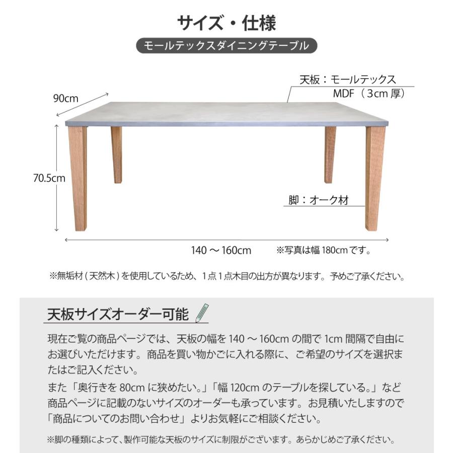 モールテックス天板のダイニングセット 5点セット 幅140〜160cm 奥行き90cm サイズオーダー 受注生産 木製 4本脚 木脚 ダイニングチェア 4脚 MORTEX 日本製_9