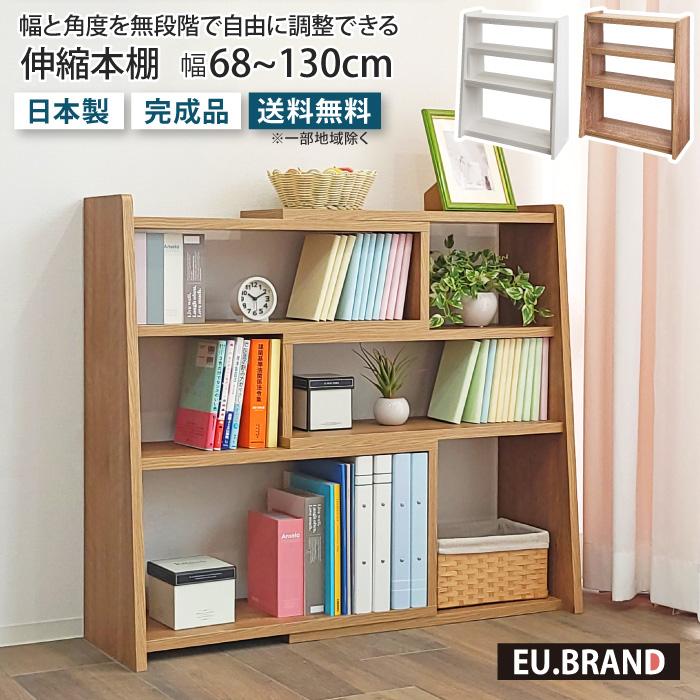 伸縮本棚 伸縮ラック 3段 幅68〜130cm 伸長式 伸縮式 L字 ブック