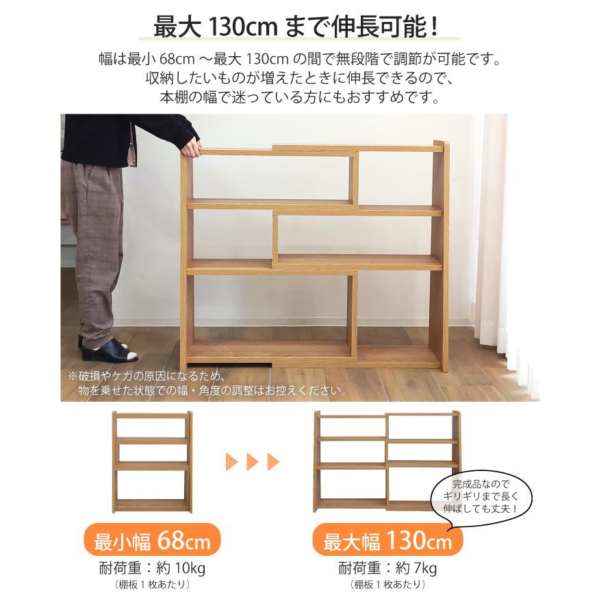 伸縮本棚 伸縮ラック 3段 幅68〜130cm 伸長式 伸縮式 L字 ブック