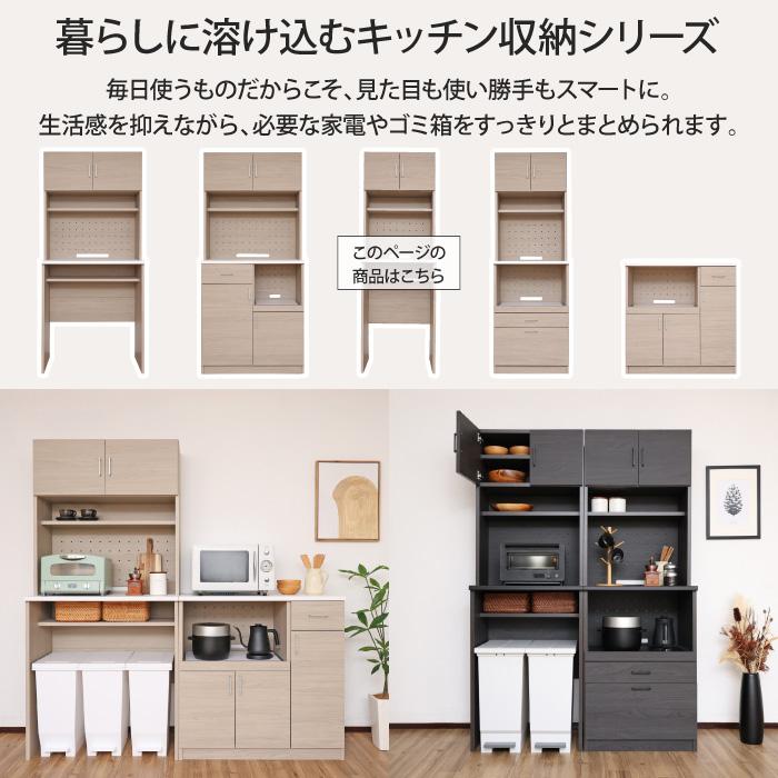 キッチンボード ゴミ箱収納タイプ 幅60.5cm ゴミ箱上収納 食器棚 