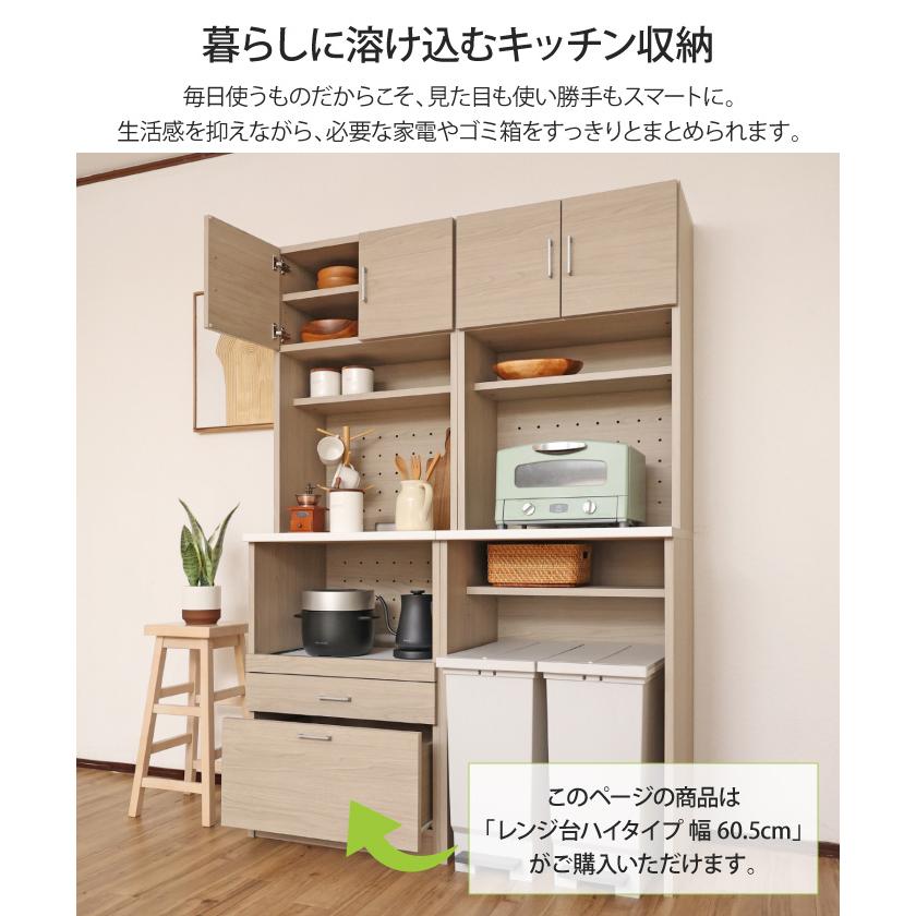 キッチンボード レンジ台ハイタイプ 幅60.5cm スライドテーブル 食器棚