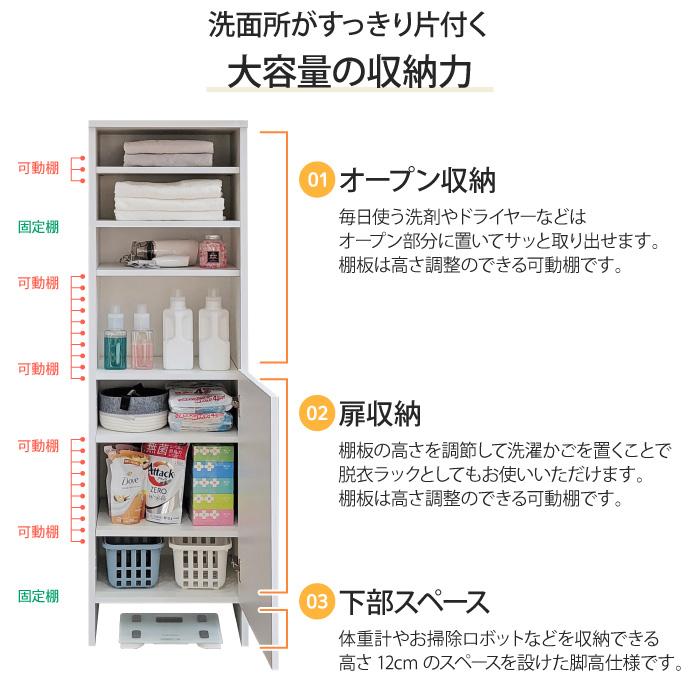 洗面所 収納 ランドリーラックロータイプ 幅45cm 奥行40cm 高さ150cm