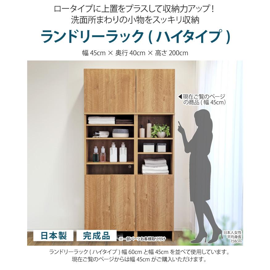 24日までの出品！ランドリー ラック　収納棚 幅45 奥行18.5 高91cm 洗面所 収納 ランドリーラック ハイタイプ 幅45cm 奥行40cm 高さ200cm