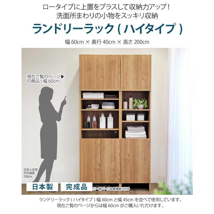 洗面所 収納 ランドリーラック ハイタイプ 幅60cm 奥行40cm 高さ200cm
