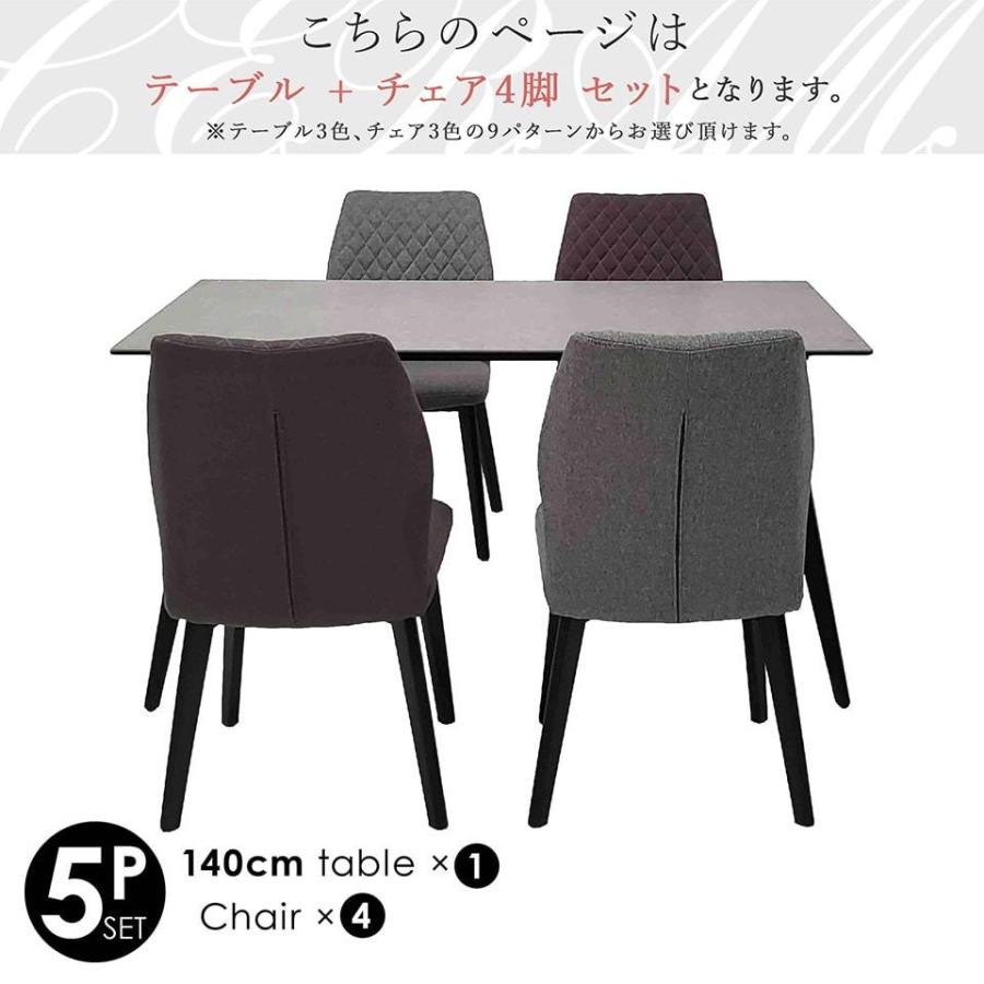 【5点セット】セラミック ダイニングテーブル セラミックテーブル 幅140cm チェア4脚 開梱設置料無料 送料無料 ※一部地域除く 組立無料 耐熱 高級 インテリア_8