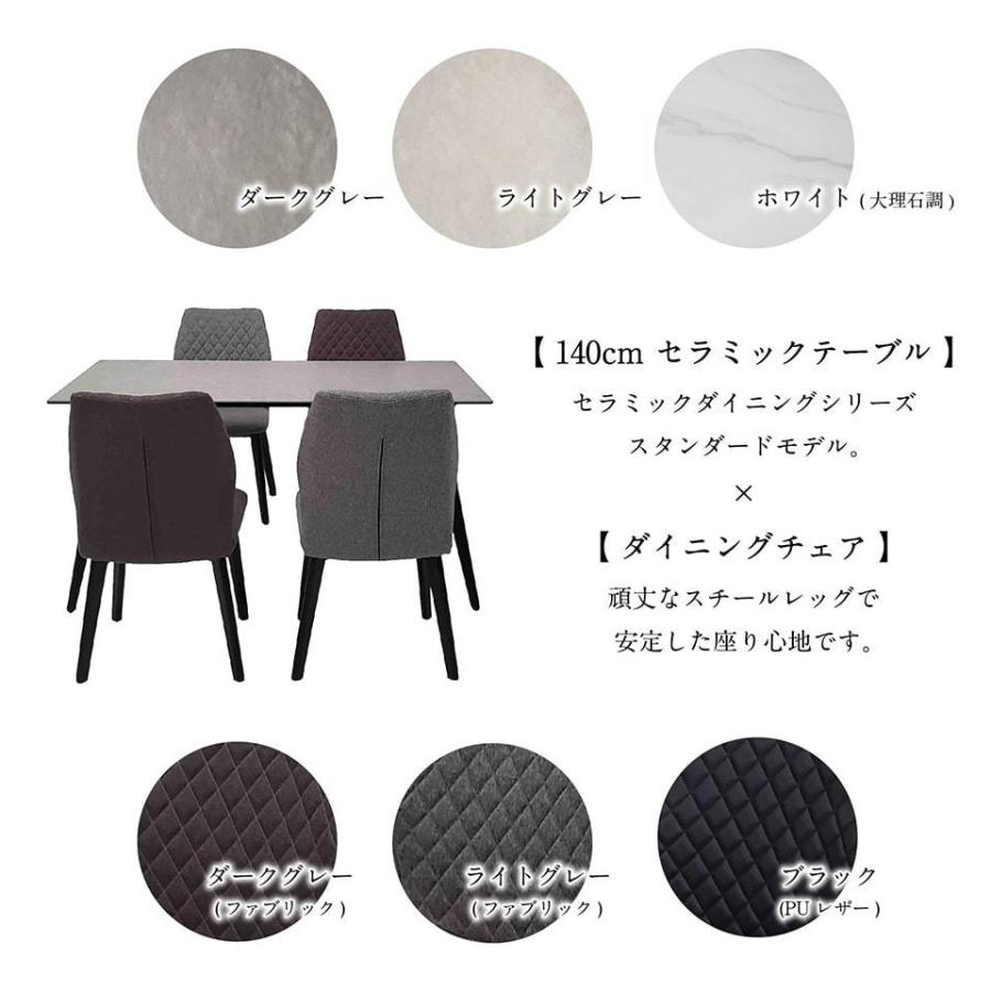 【5点セット】セラミック ダイニングテーブル セラミックテーブル 幅140cm チェア4脚 開梱設置料無料 送料無料 ※一部地域除く 組立無料 耐熱 高級 インテリア_9