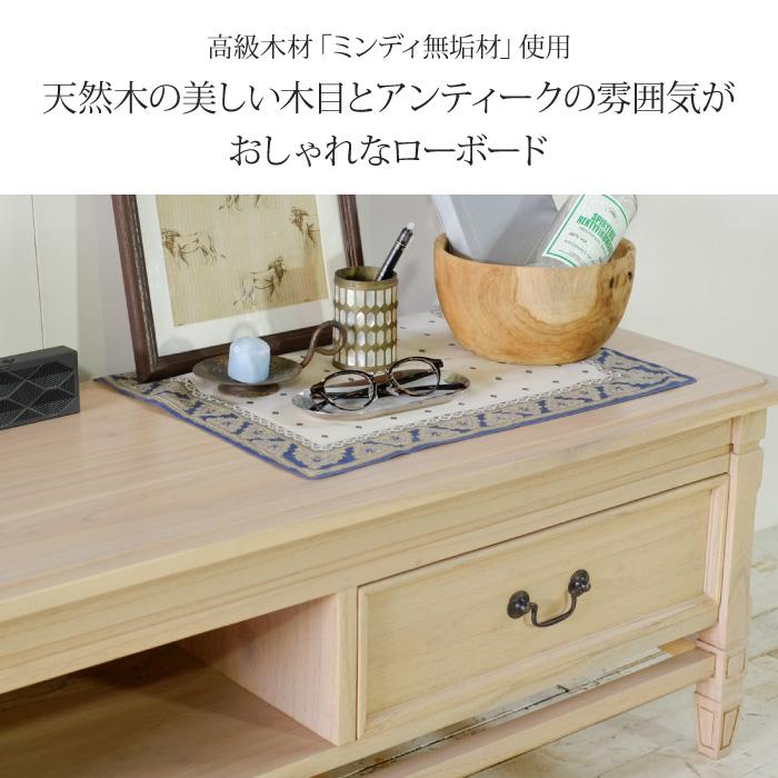 JUN　天然木ミンディ TVボード 幅150cm ローボード 完成品 ローボード 幅150cm アンティーク調 天然木 完成品 ミンディ無垢材