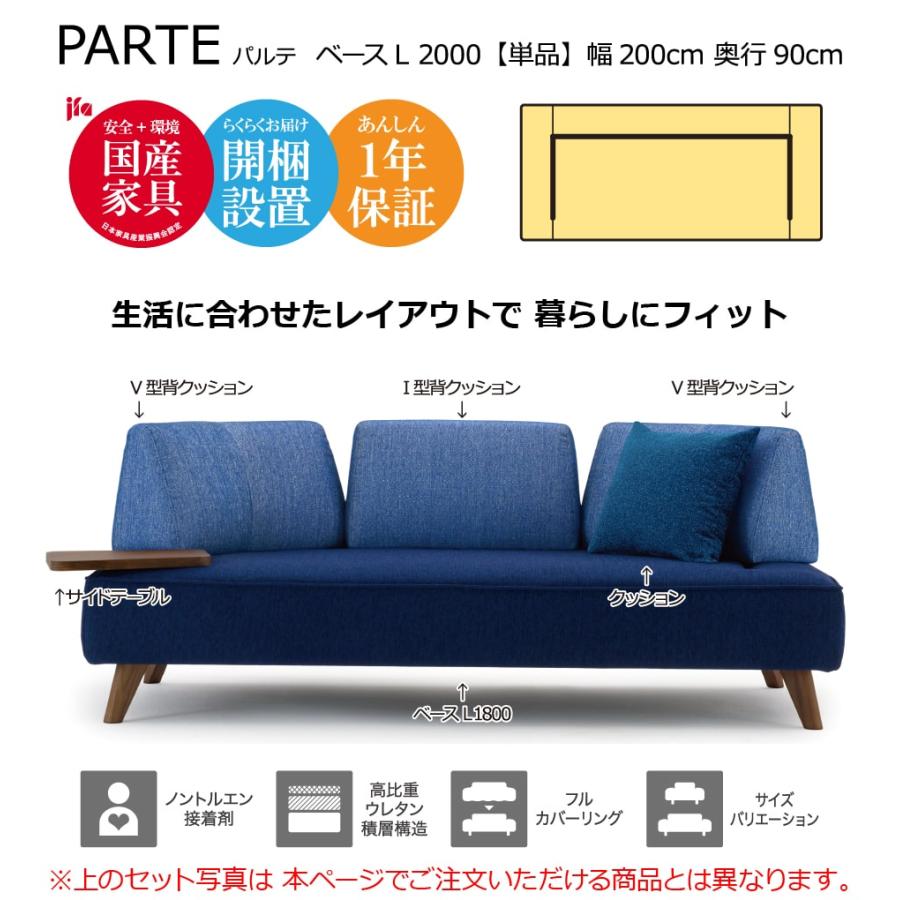 PARTE (パルテ) ベース L 2000 3人掛け 高級ソファ 単品 幅200cm