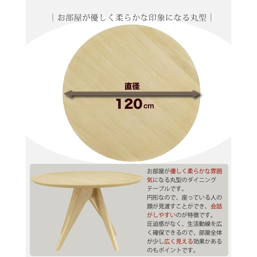 丸テーブル　直径120cm 直径120cmの丸テーブルダイニングテーブル 単品 幅120cm 4人掛け 丸型