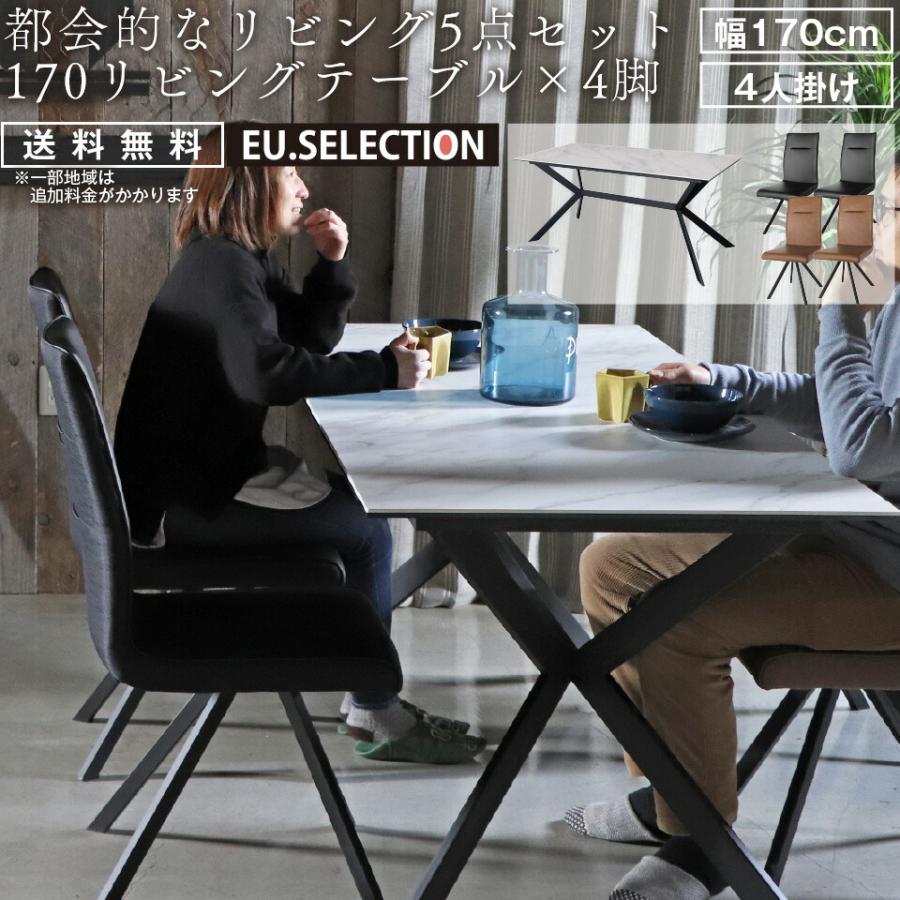 セラミックダイニングテーブル5点セット ダイニングテーブル 