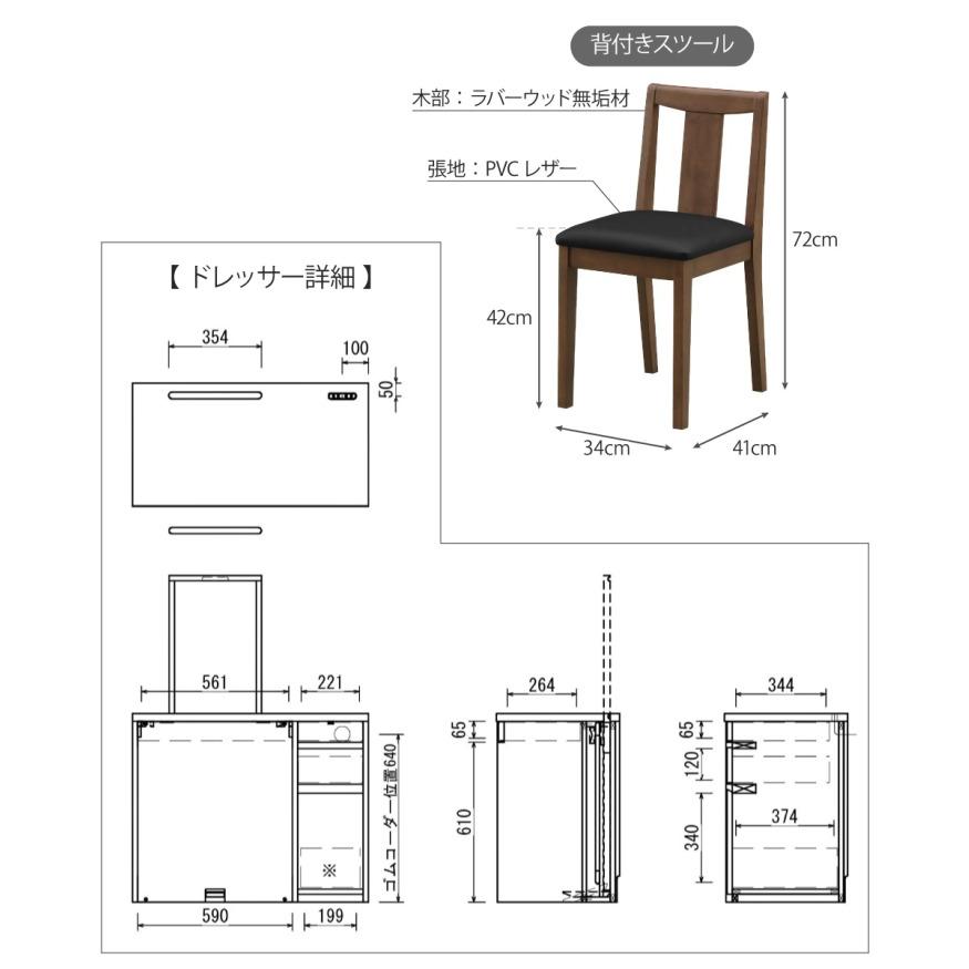 ドレッサー デスク 2点セット 背付きスツール メリル MERRILL 鏡台