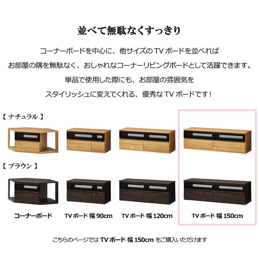 TVボード ナチュラル ダークブラウン 木目 幅150cm 高さ46cm 完成品 TV