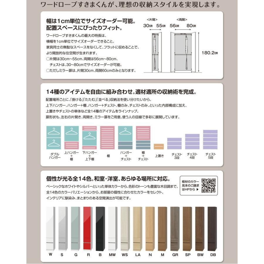 ワードローブすきまくん WSD 上ハンガー＋棚 両開 A 幅56〜70cmセミオーダー 完成品 国産 日本製 ハンガーラック ラック 収納 収納家具 おしゃれ インテリアの画像