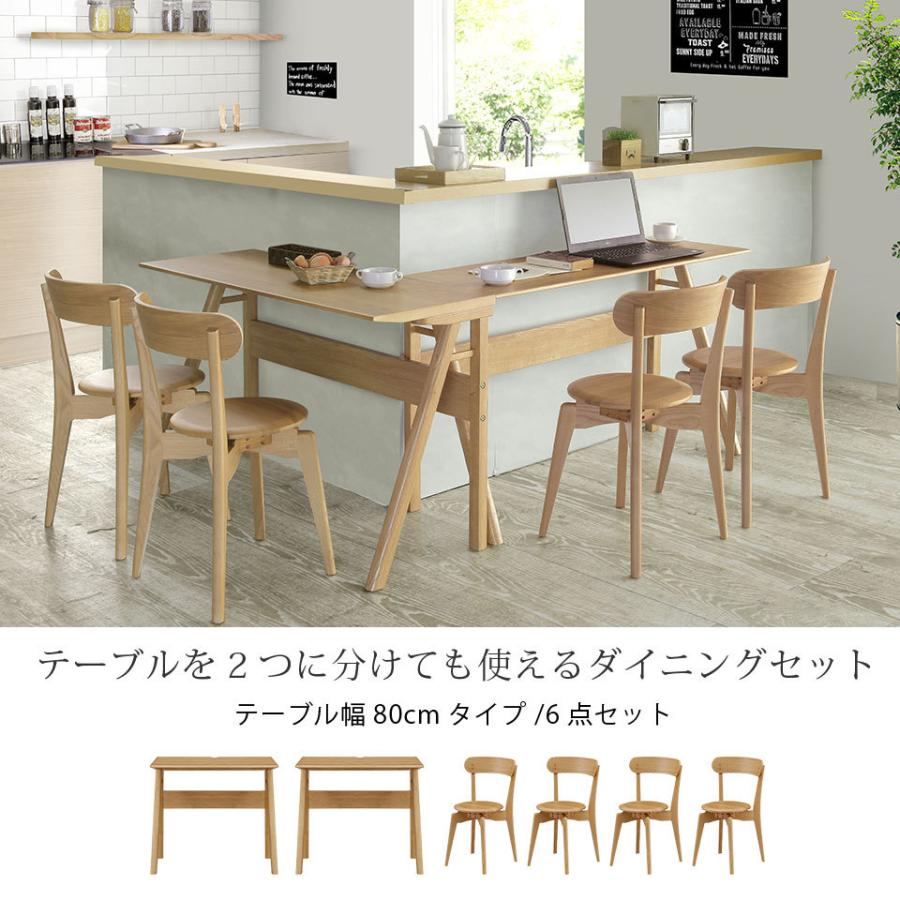 ダイニングテーブルセット テーブル チェア4脚 6点セット テーブル幅