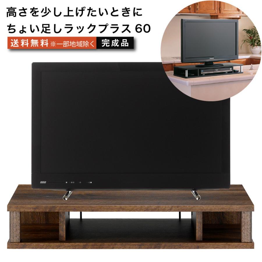 ちょい足しラックプラス60 テレビ台 背面収納付きタイプ 高さ調節 幅