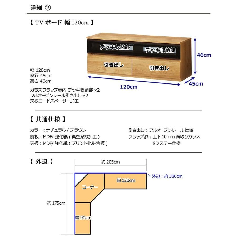 買い物をする TVボード コーナーボード 3点セット ナチュラル ダークブラウン 木目 幅90cm 120cm コーナー 角置き 高さ46cm 完成品 TV台 テレビボード テレビ台 国産 収納